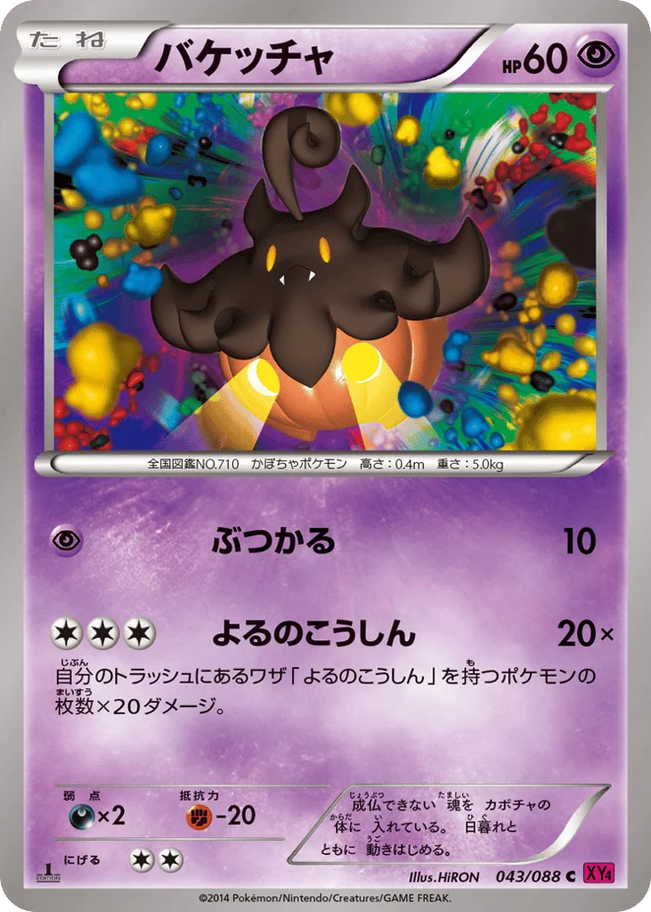 Pumpkaboo · Phantom Gate