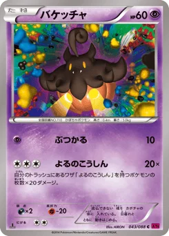 バケッチャ