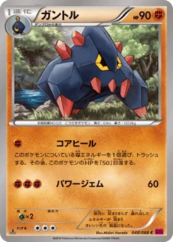 ガントル