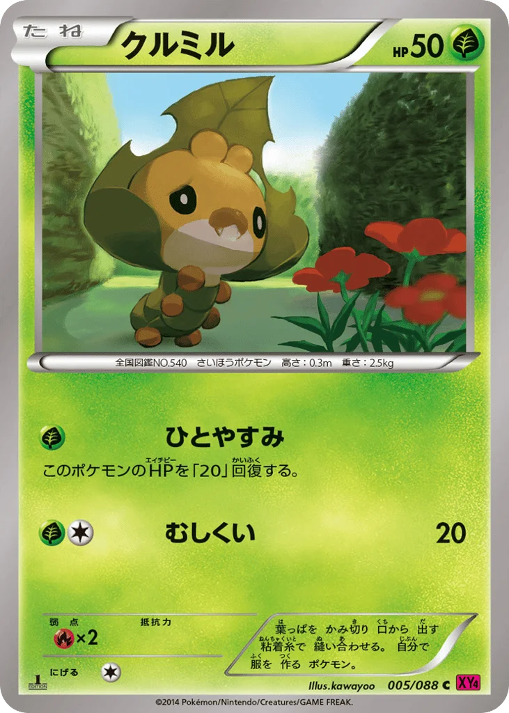 Sewaddle · Phantom Gate