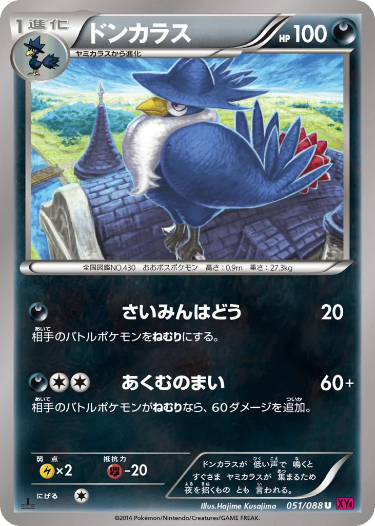 Honchkrow · Phantom Gate