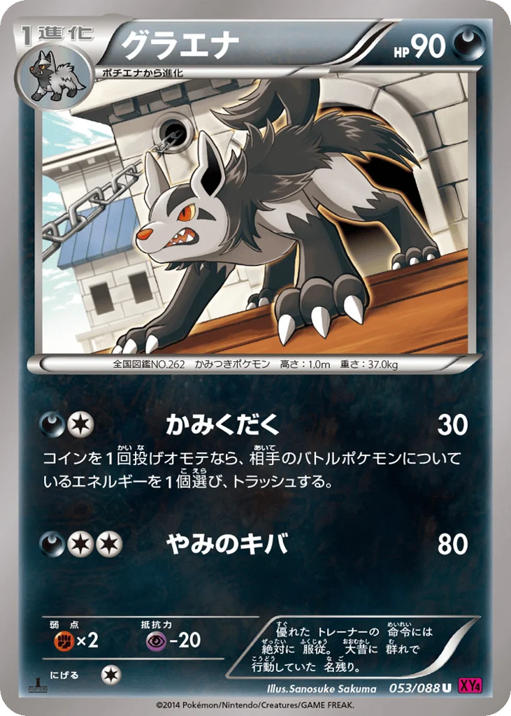 Mightyena · Phantom Gate