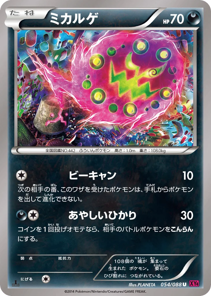 Spiritomb · Phantom Gate
