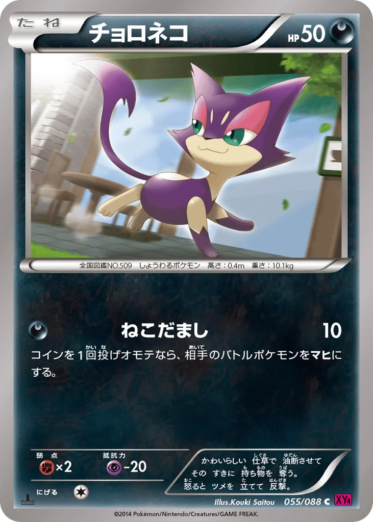 Purrloin · Phantom Gate