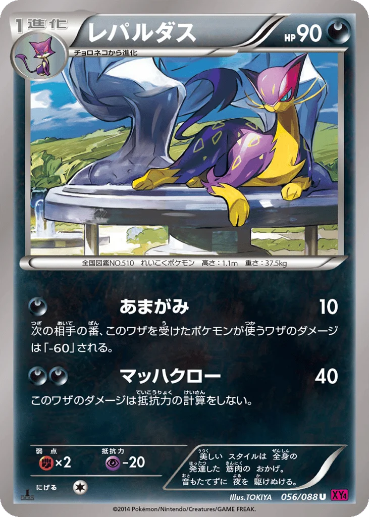 Liepard · Phantom Gate