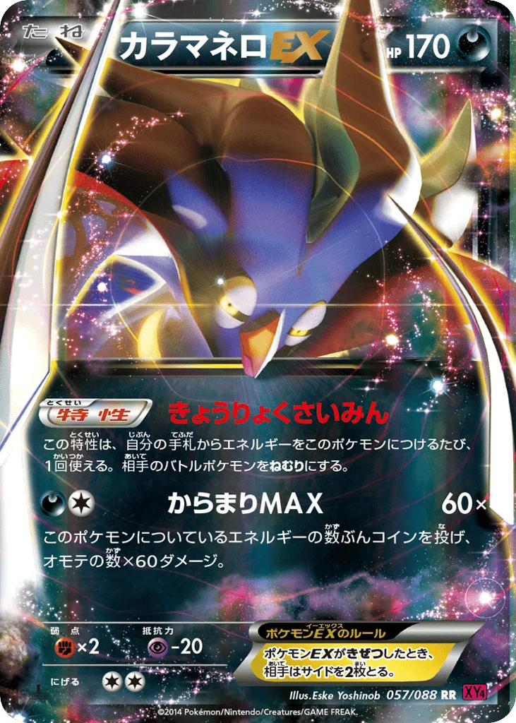 Malamar-EX · Phantom Gate