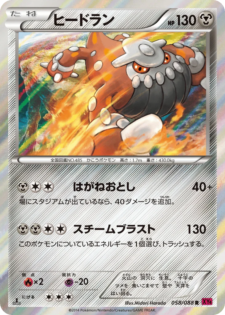 Heatran · Phantom Gate