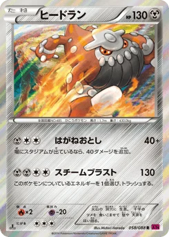 ヒードラン
