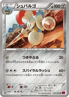 シュバルゴ