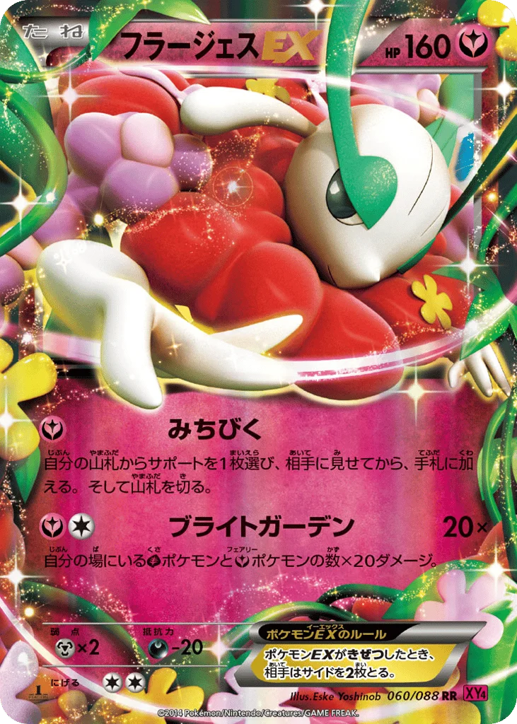 Florges-EX · Phantom Gate