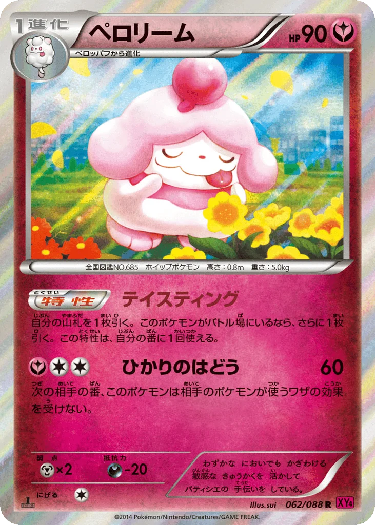Slurpuff · Phantom Gate