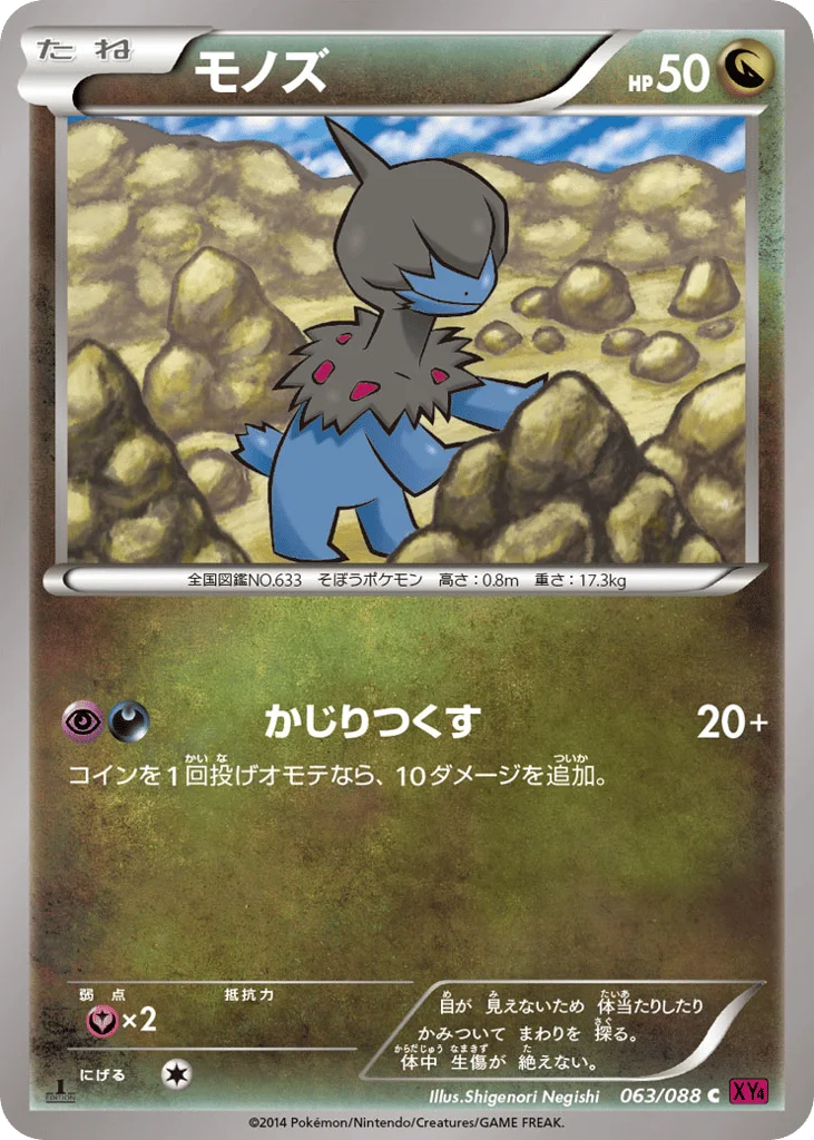 Deino · Phantom Gate