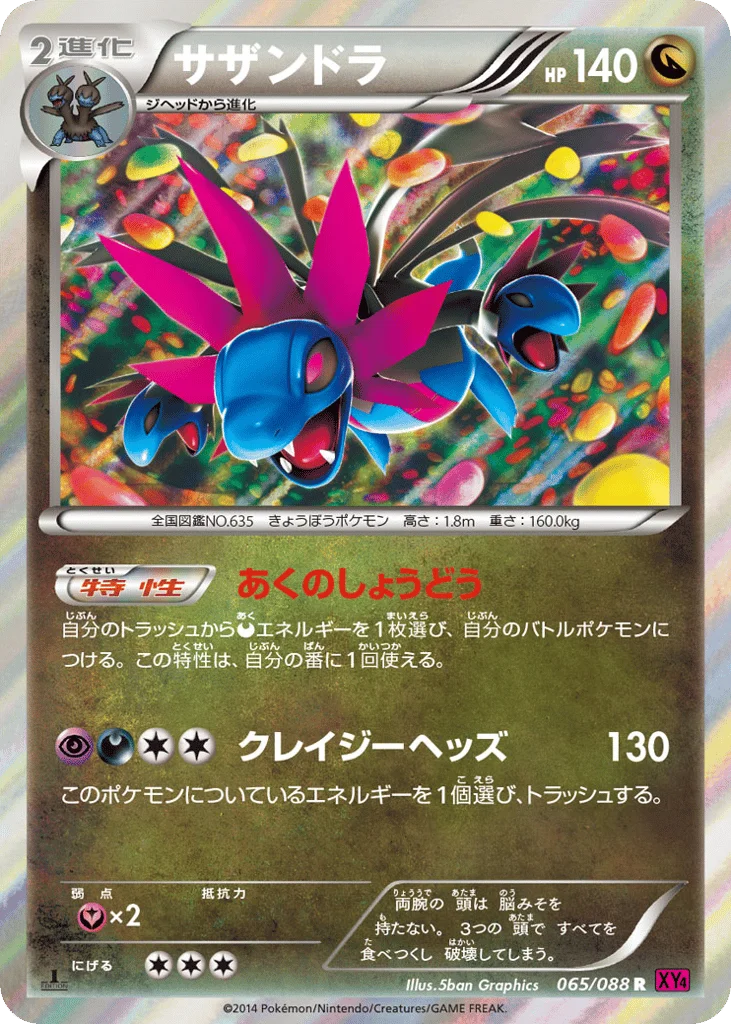 Hydreigon · Phantom Gate
