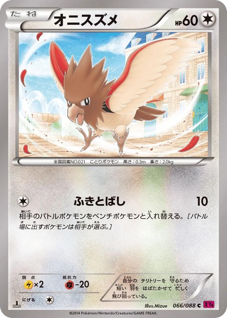 Spearow · Phantom Gate