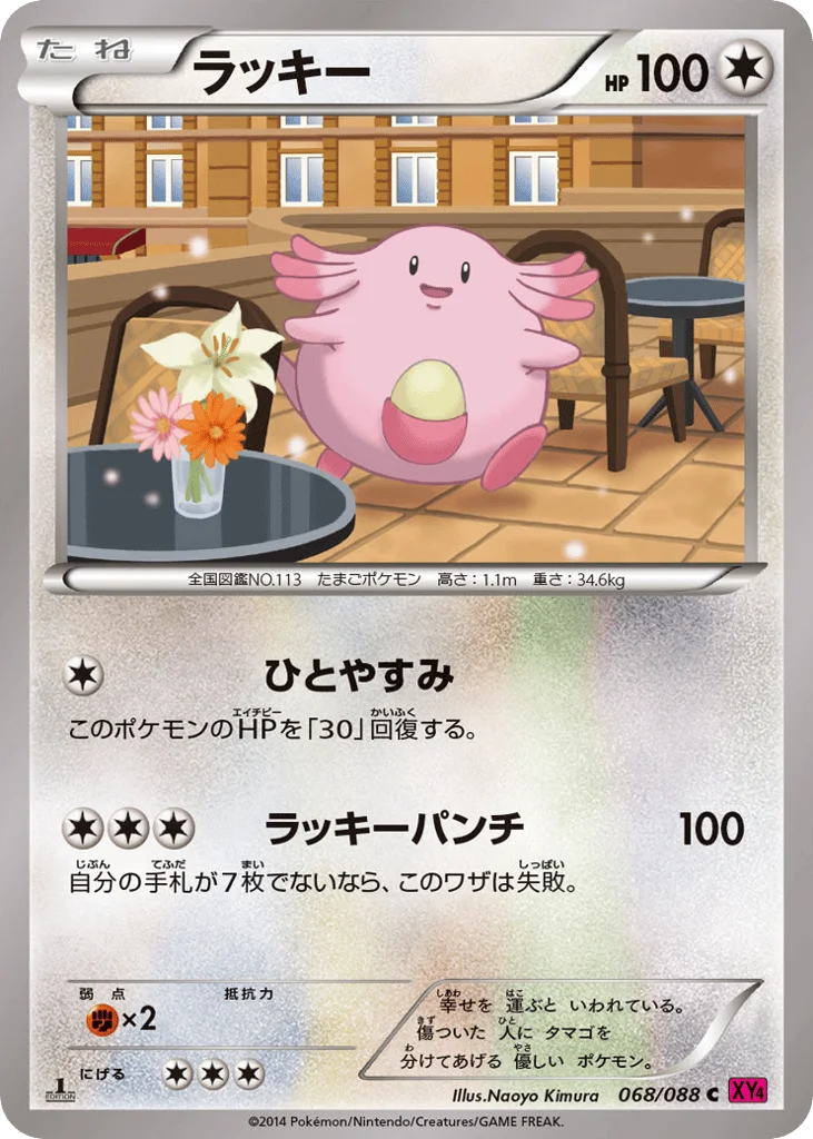 Chansey · Phantom Gate