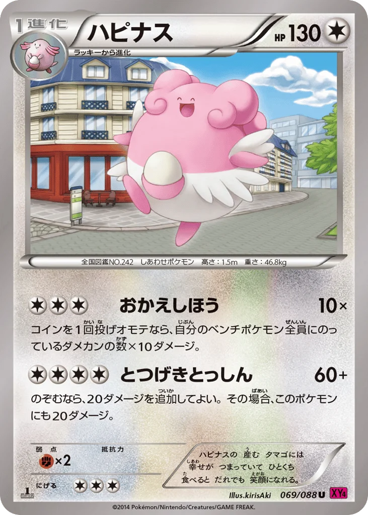Blissey · Phantom Gate