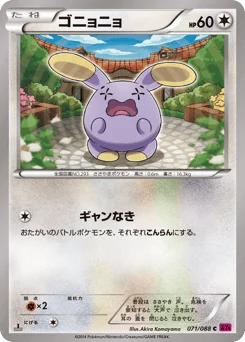 ゴニョニョ