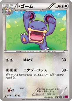 ドゴーム