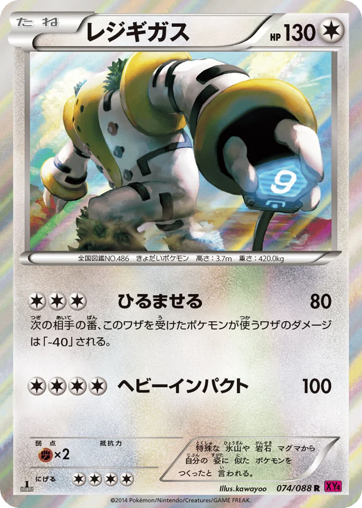 Regigigas · Phantom Gate