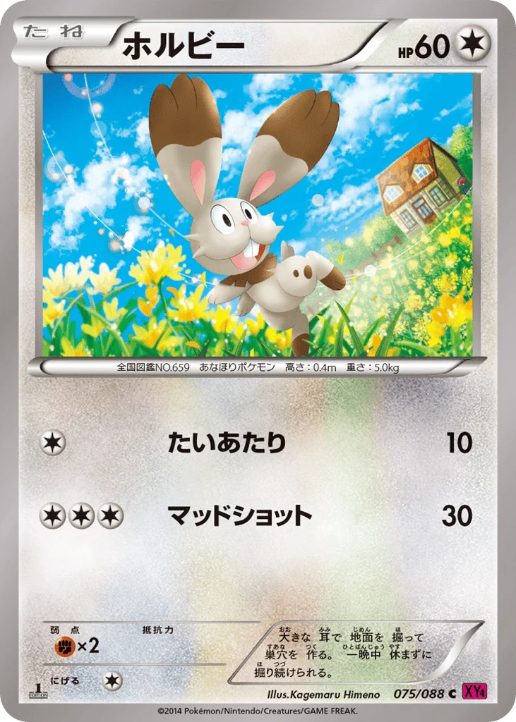 Bunnelby · Phantom Gate