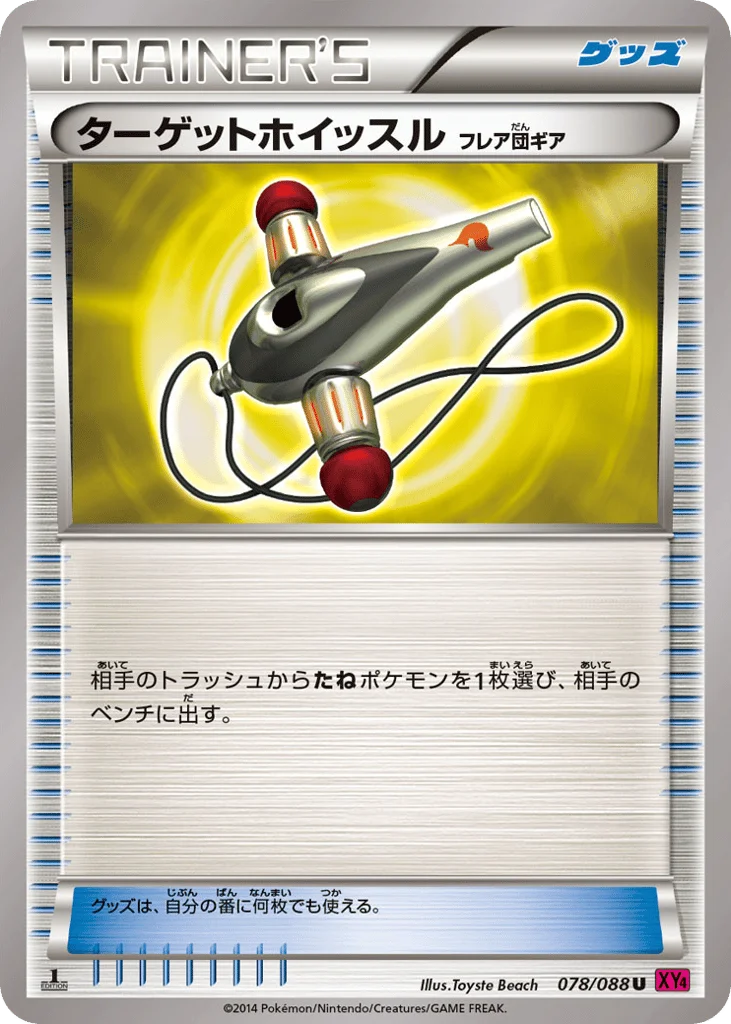 Target Whistle · Phantom Gate
