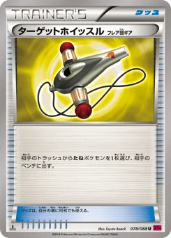 ターゲットホイッスル（フレア団ギア）