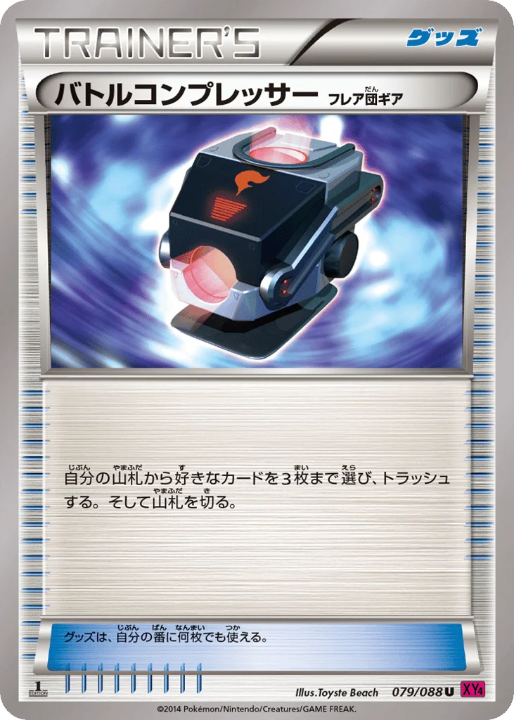 Battle Compressor · Phantom Gate