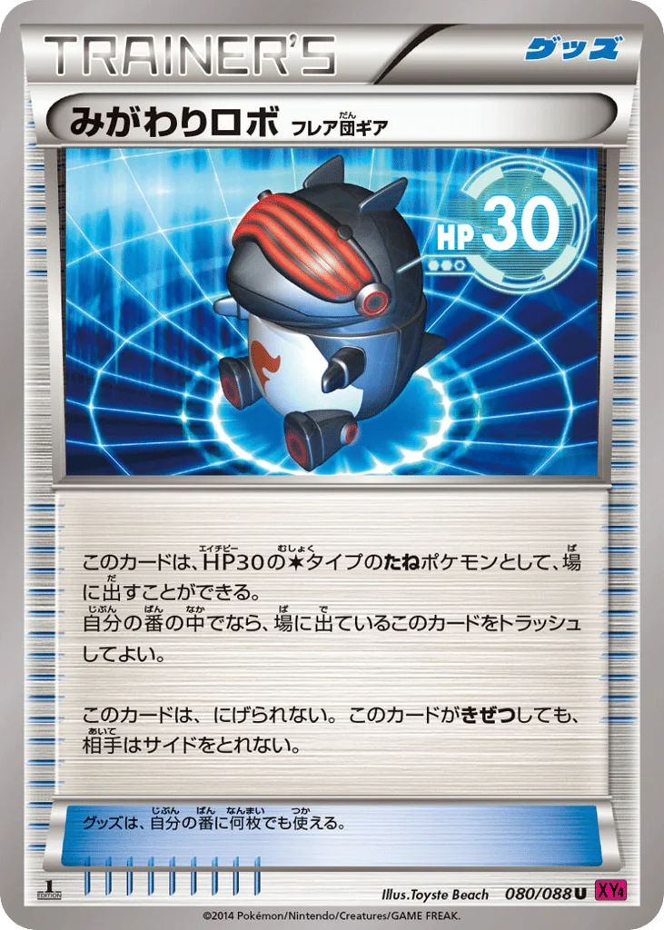 Robo Substitute · Phantom Gate