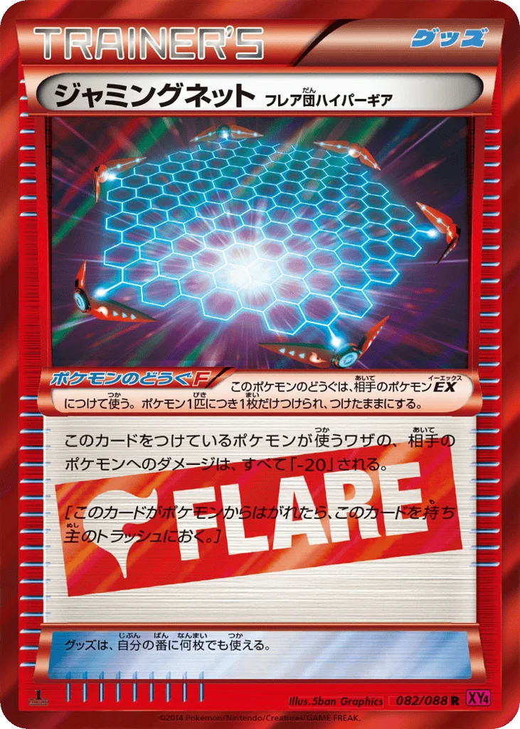 Jamming Net · Phantom Gate