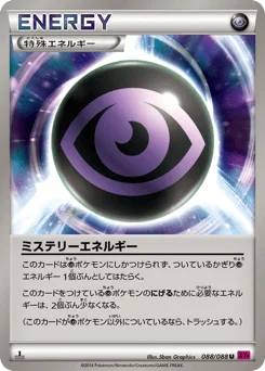 ミステリーエネルギー