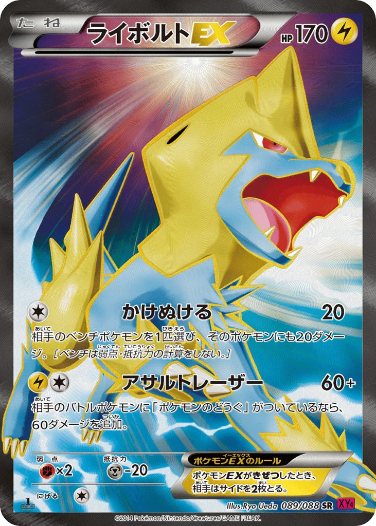 Manectric-EX · Phantom Gate