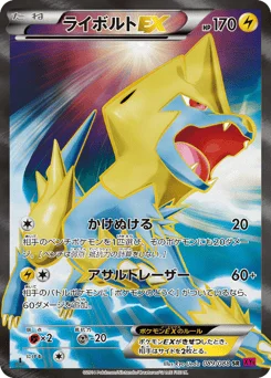 ライボルトEX