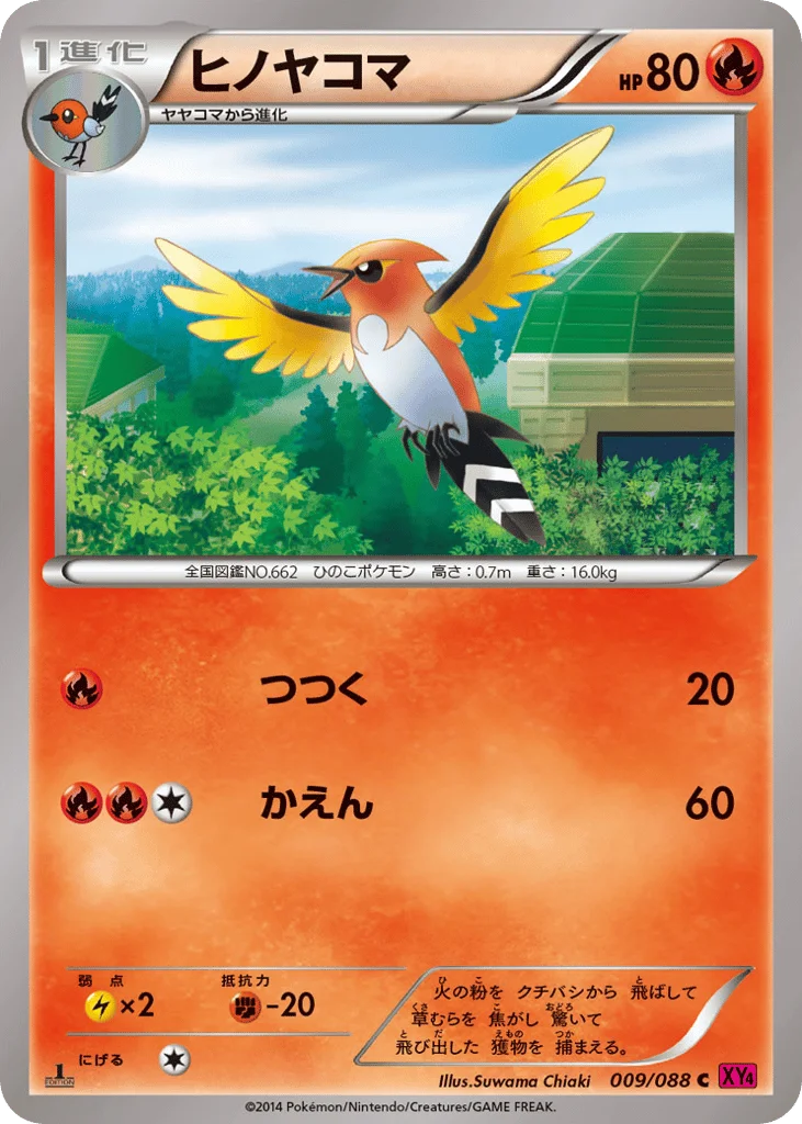 Fletchinder · Phantom Gate