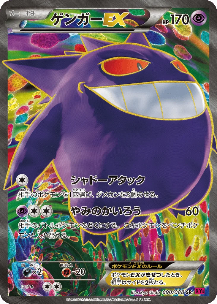 Gengar-EX · Phantom Gate