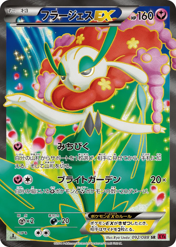 Florges-EX · Phantom Gate