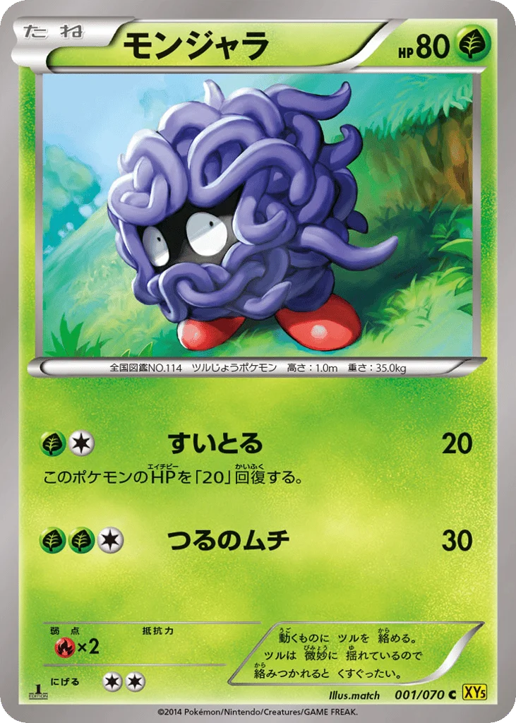 Tangela · Gaia Volcano