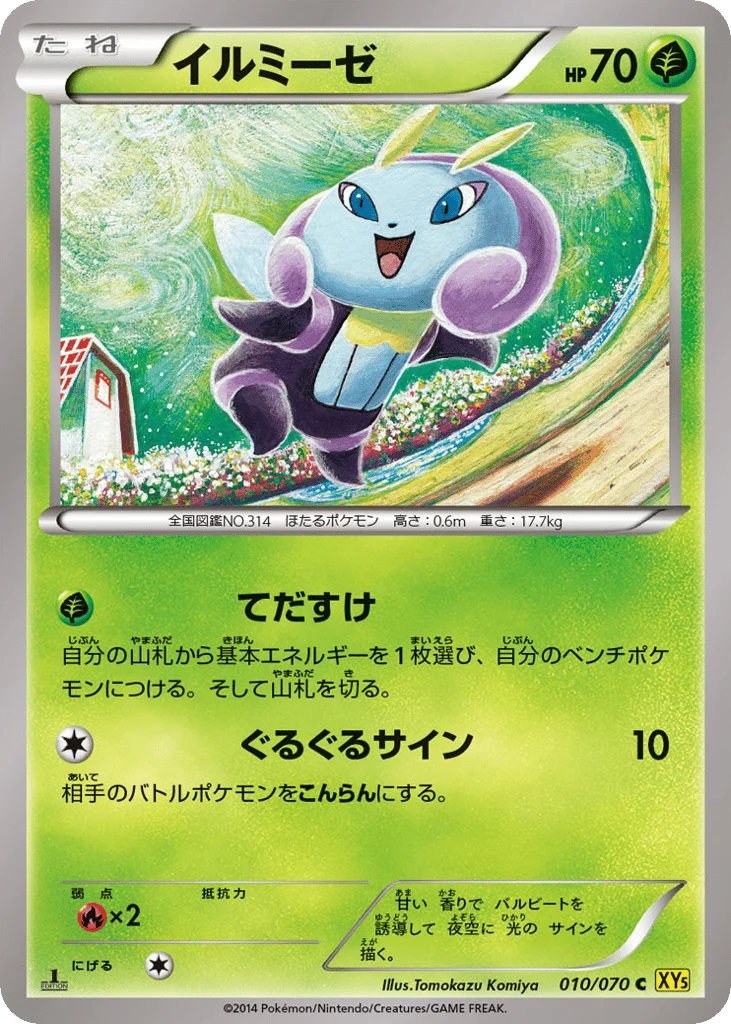 Illumise · Gaia Volcano
