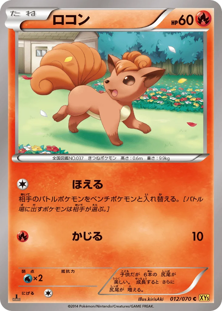 Vulpix · Gaia Volcano
