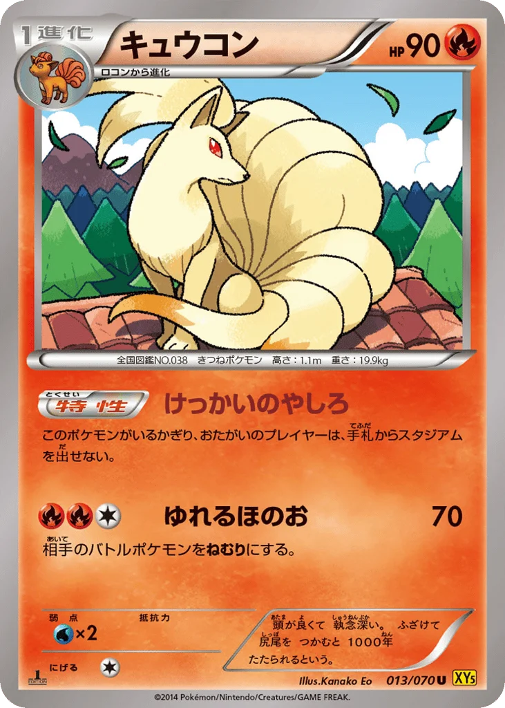 Ninetales · Gaia Volcano