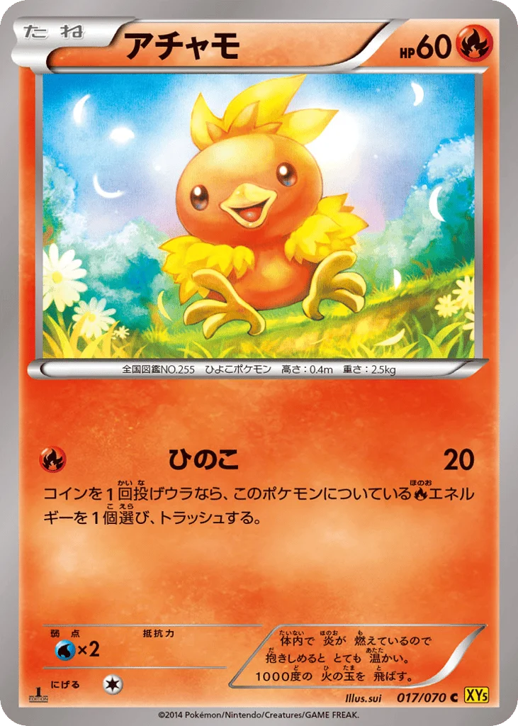 Torchic · Gaia Volcano