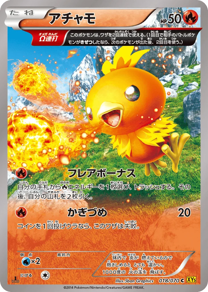 Torchic · Gaia Volcano