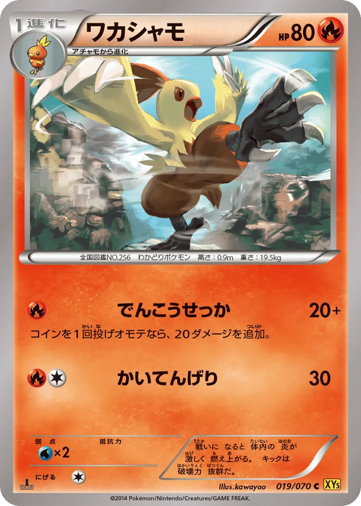 Combusken · Gaia Volcano