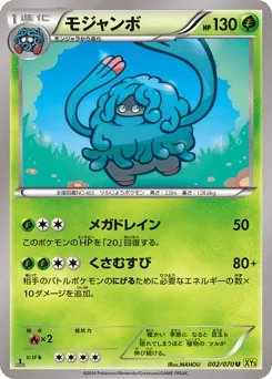 モジャンボ