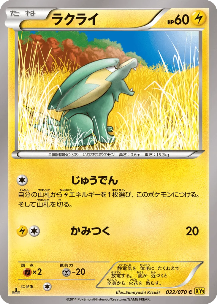 Electrike · Gaia Volcano