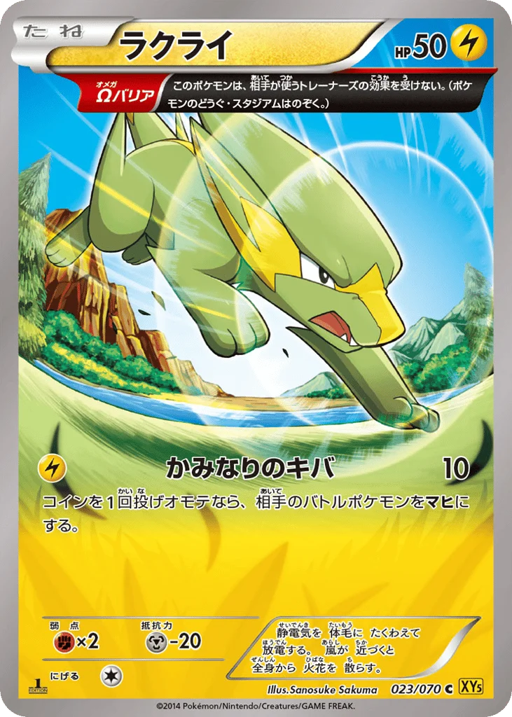 Electrike · Gaia Volcano