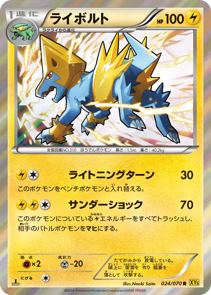 Manectric · Gaia Volcano