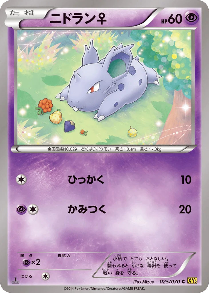 Nidoran ♀ · Gaia Volcano