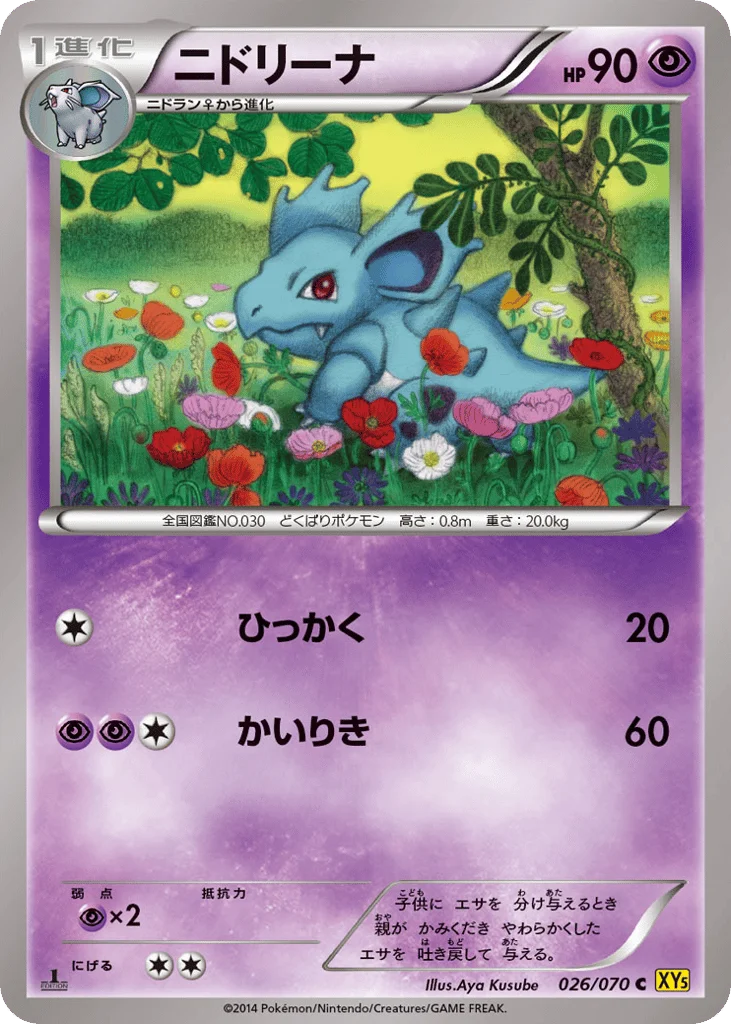 Nidorina · Gaia Volcano
