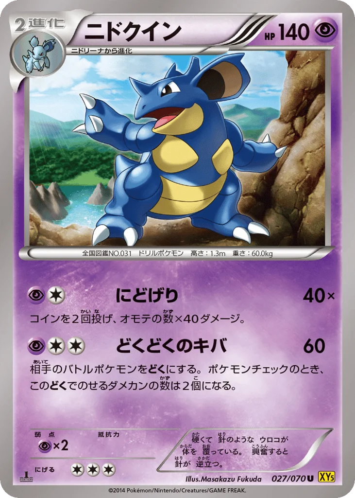 Nidoqueen · Gaia Volcano