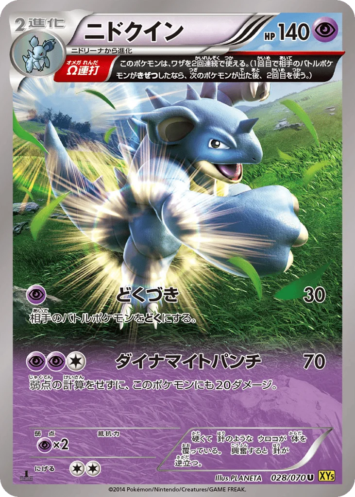 Nidoqueen · Gaia Volcano